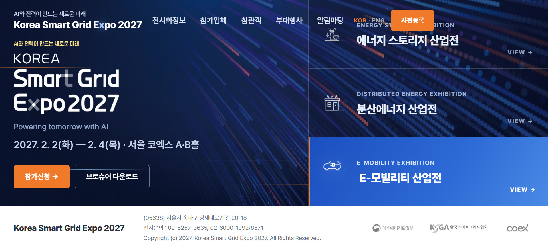 Korea Smart Grid Expo 2027定档首尔COEX：2038年32吉瓦惯量与23吉瓦储能清单
