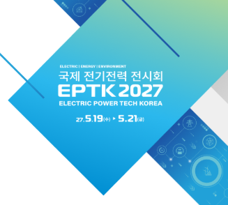 2027韩国国际电力技术展览会 Electric Power Tech Korea（EPTK）